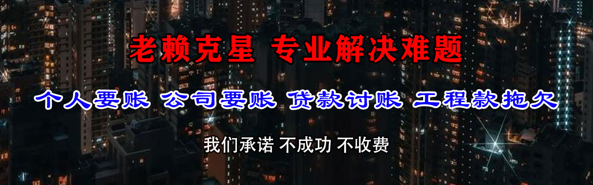 栖霞追账公司
